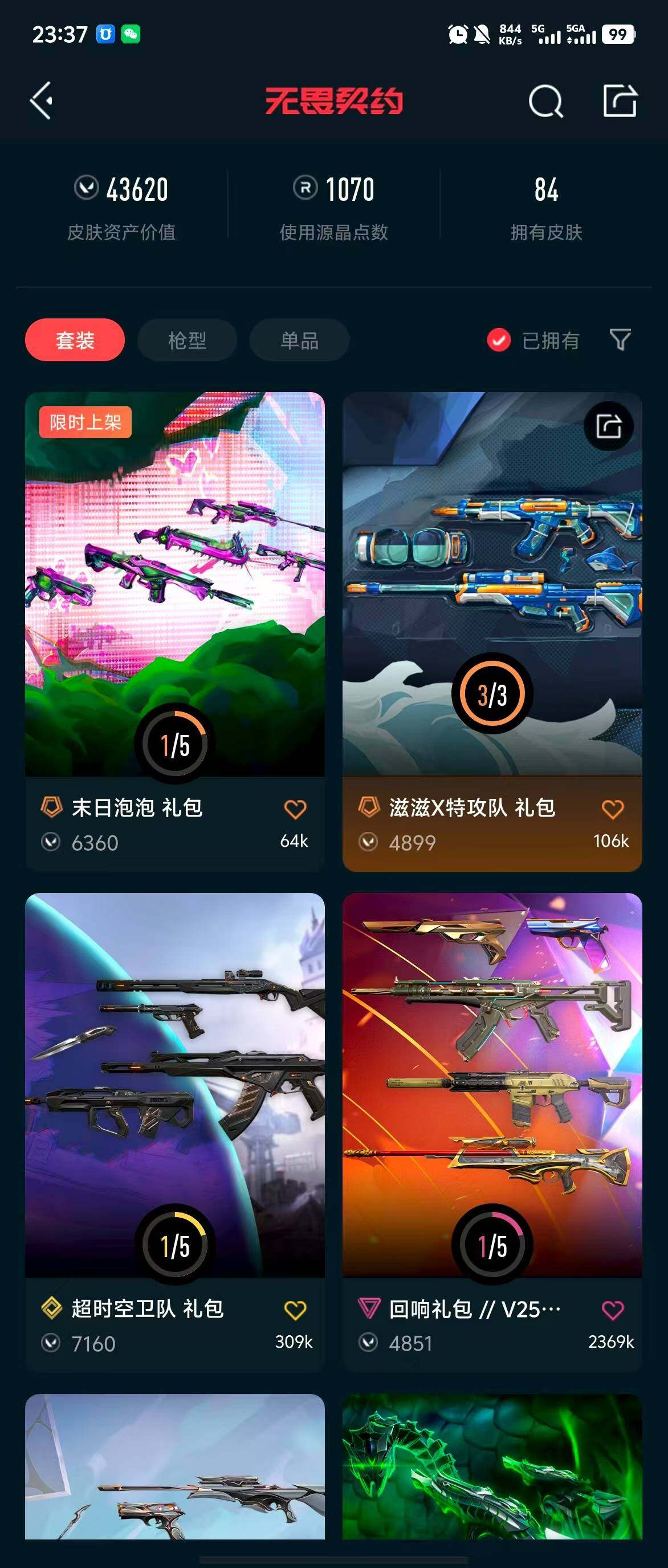 WWQQM310974无畏契约账号详情图15 WWQQM310974无畏契约账号详情图15