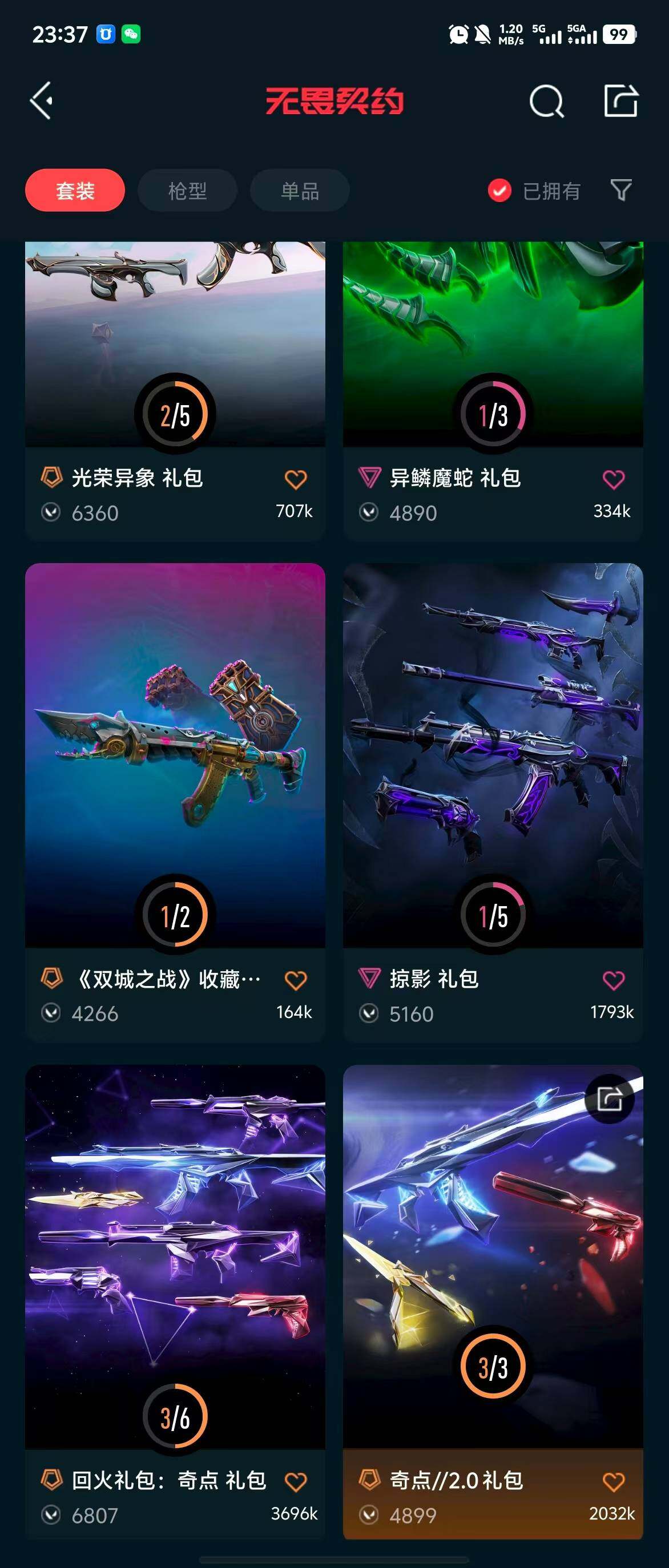 WWQQM310974无畏契约账号详情图16 WWQQM310974无畏契约账号详情图16
