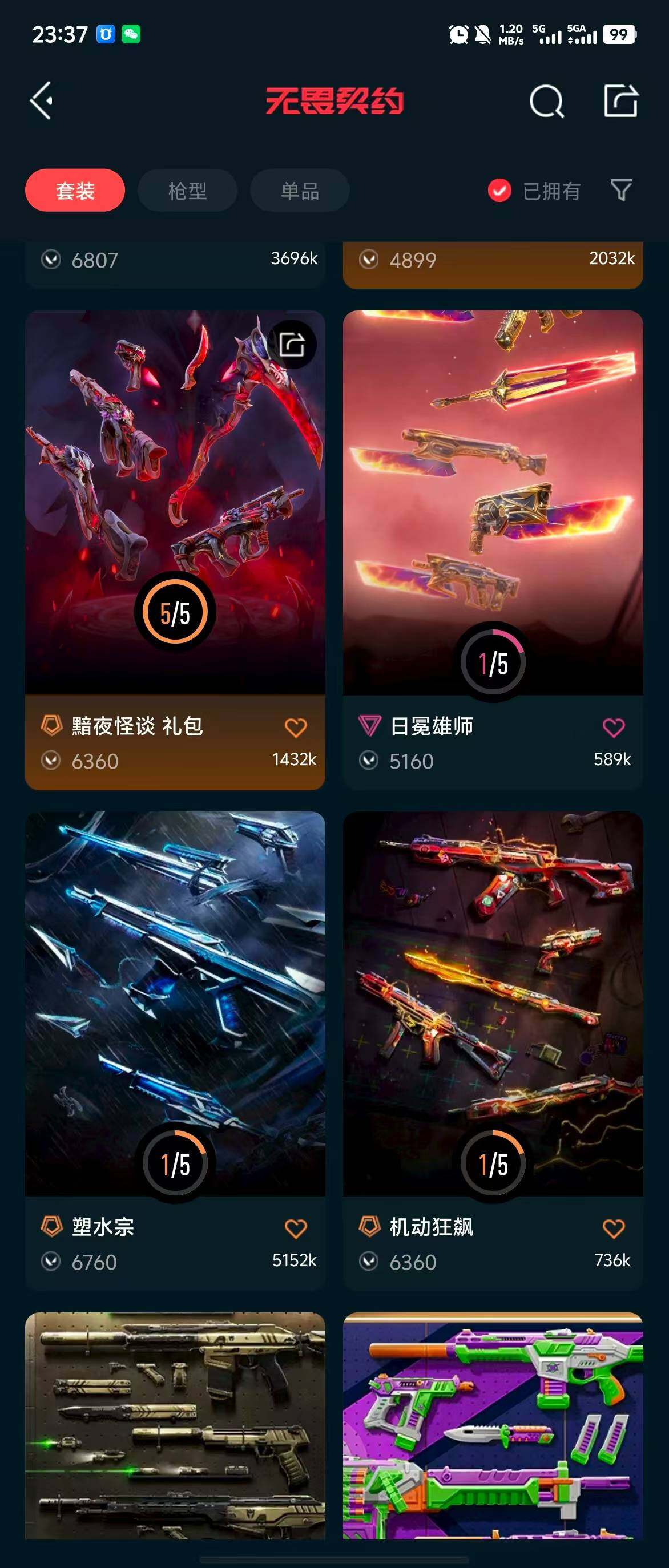 WWQQM310974无畏契约账号详情图17 WWQQM310974无畏契约账号详情图17