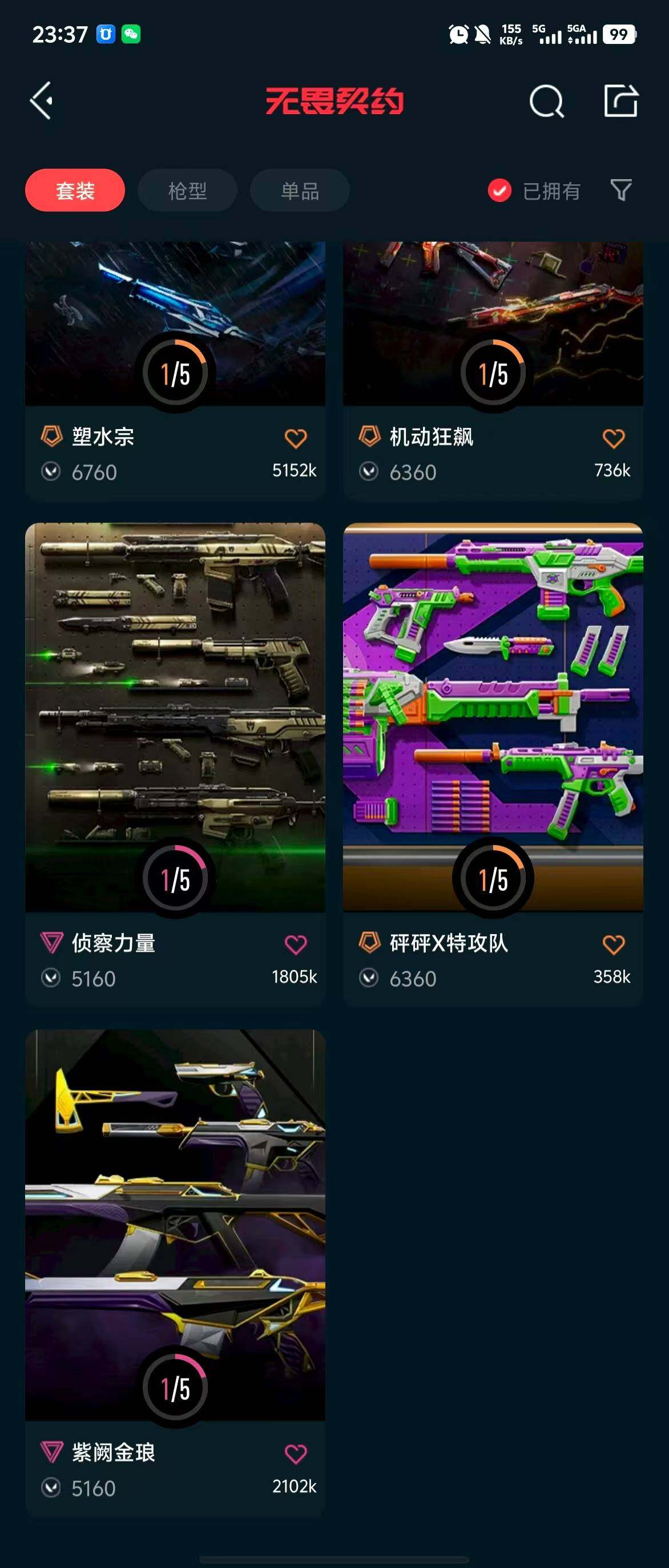 WWQQM310974无畏契约账号详情图18 WWQQM310974无畏契约账号详情图18