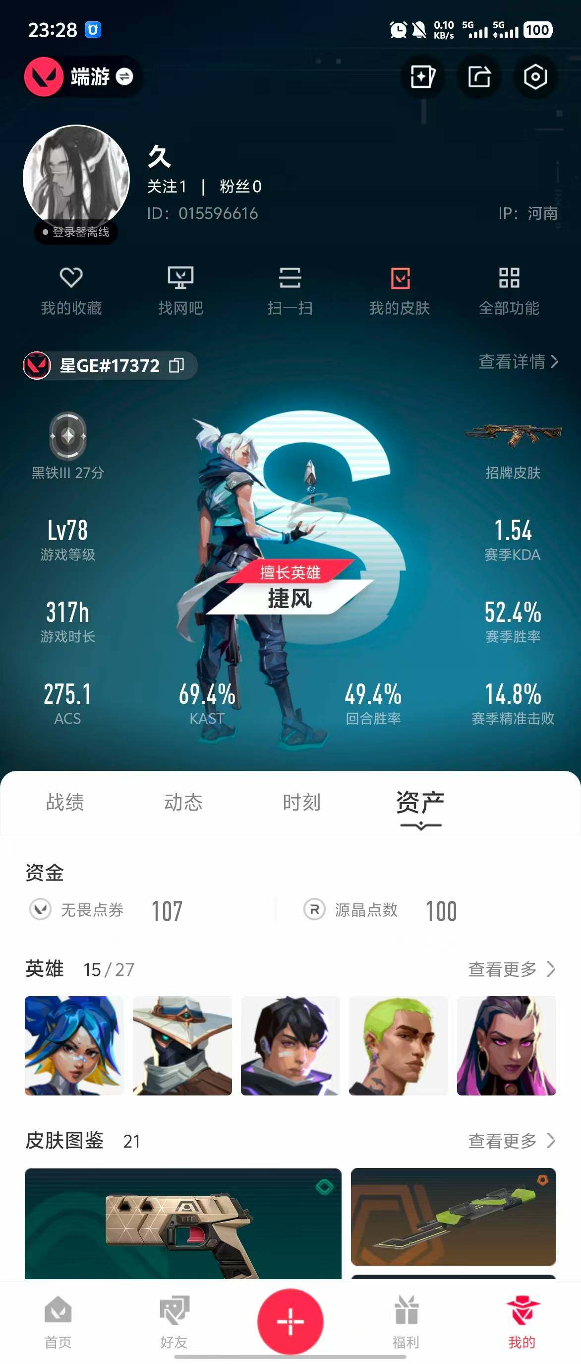 WWQQM311923无畏契约账号详情图10 WWQQM311923无畏契约账号详情图10