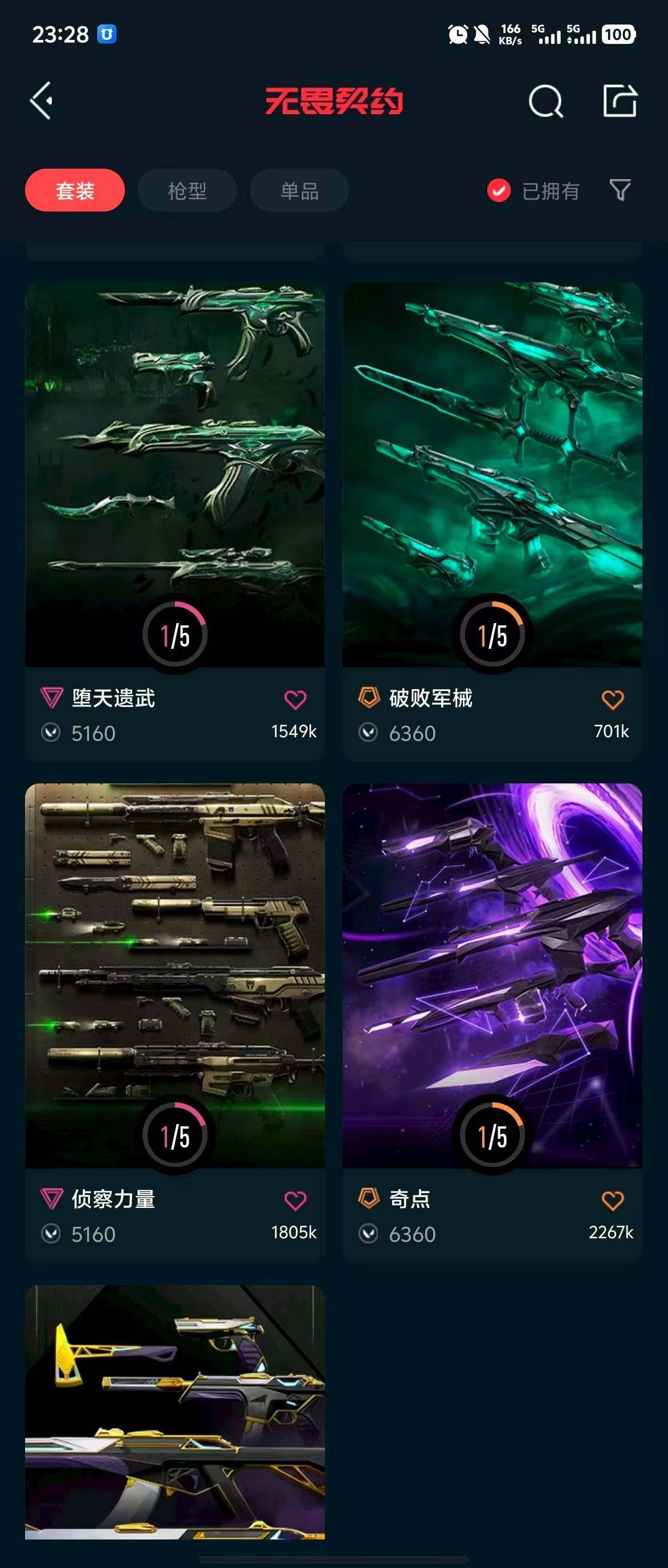 WWQQM311923无畏契约账号详情图12 WWQQM311923无畏契约账号详情图12