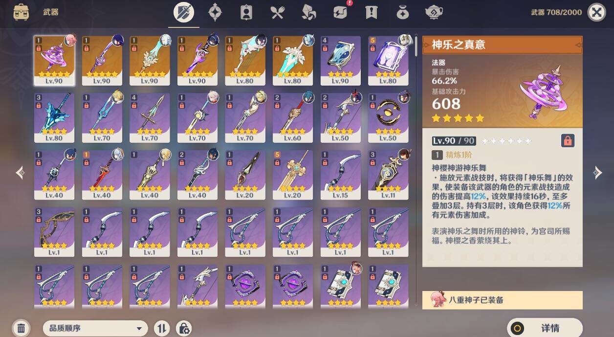 YSEY310694原神账号详情图8 YSEY310694原神账号详情图8