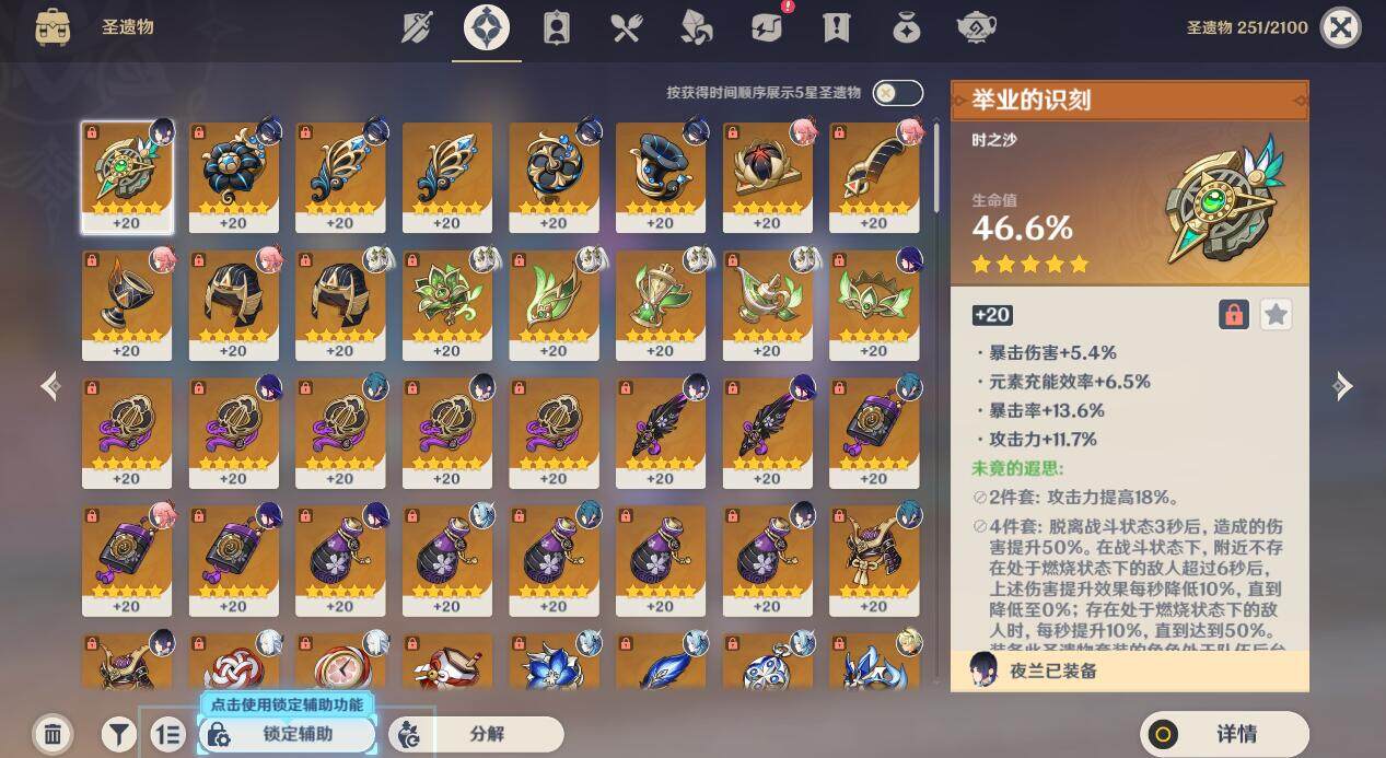 YSEY310694原神账号详情图9 YSEY310694原神账号详情图9