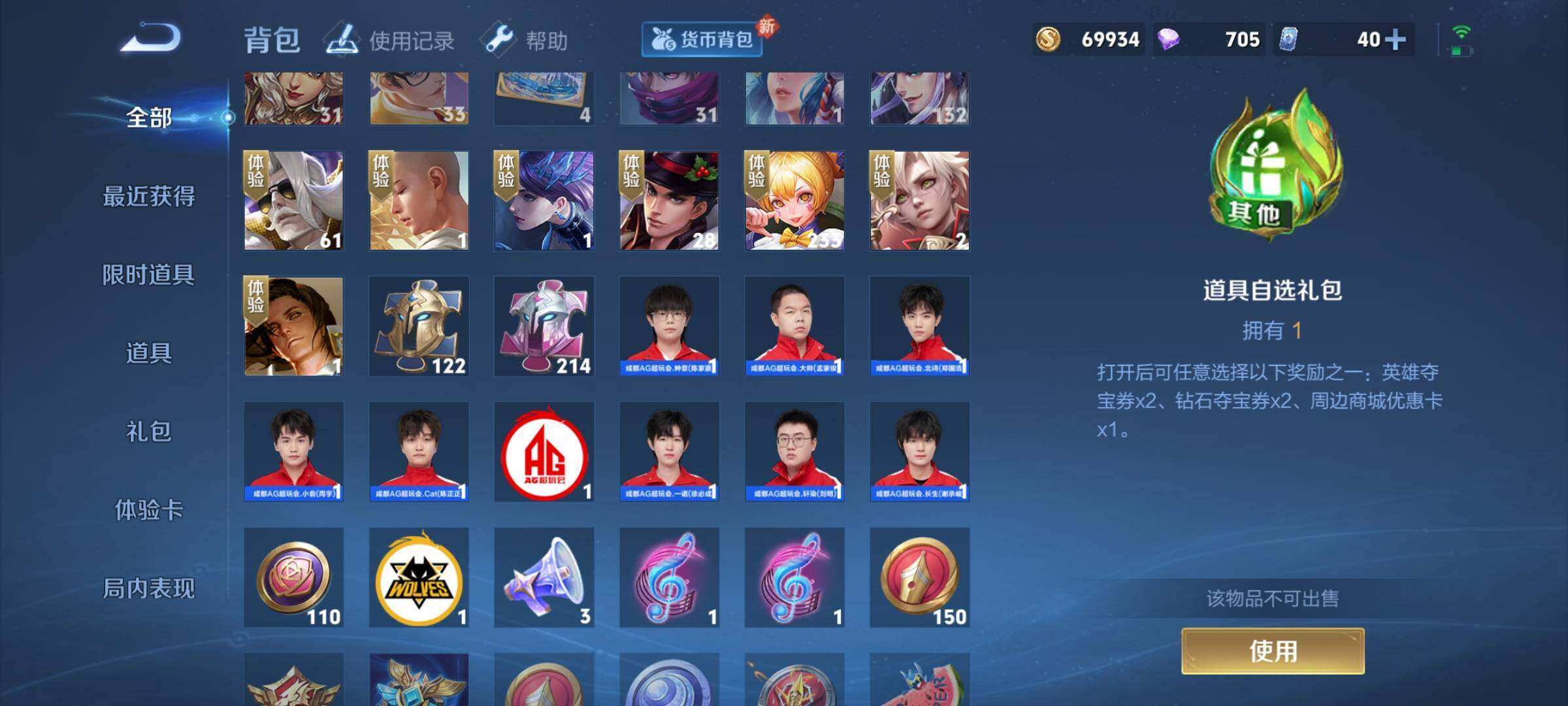 WZEY3254756王者荣耀账号详情图33 WZEY3254756王者荣耀账号详情图33