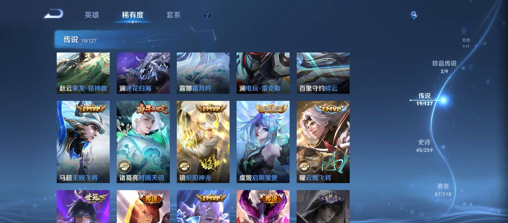 WZ0349246王者荣耀账号详情图22