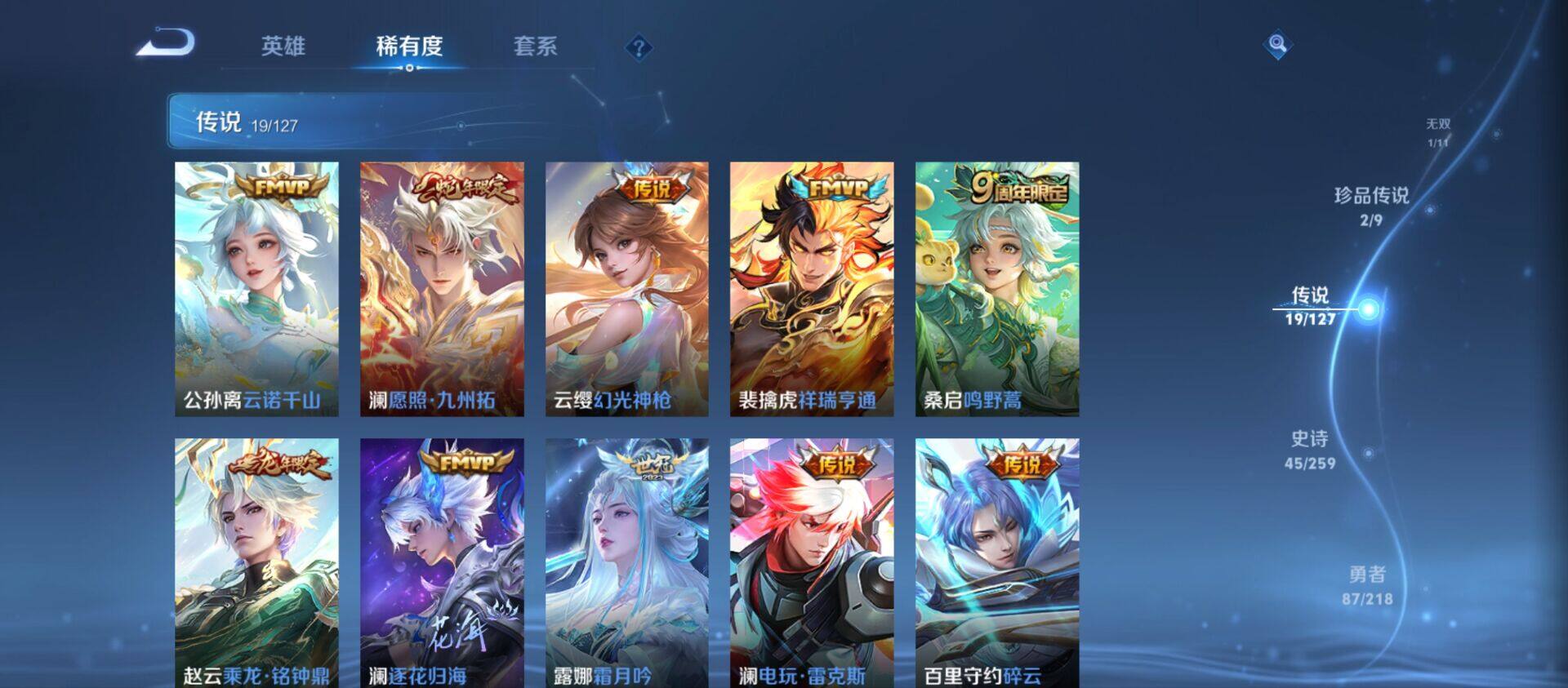 WZ0349246王者荣耀账号详情图30