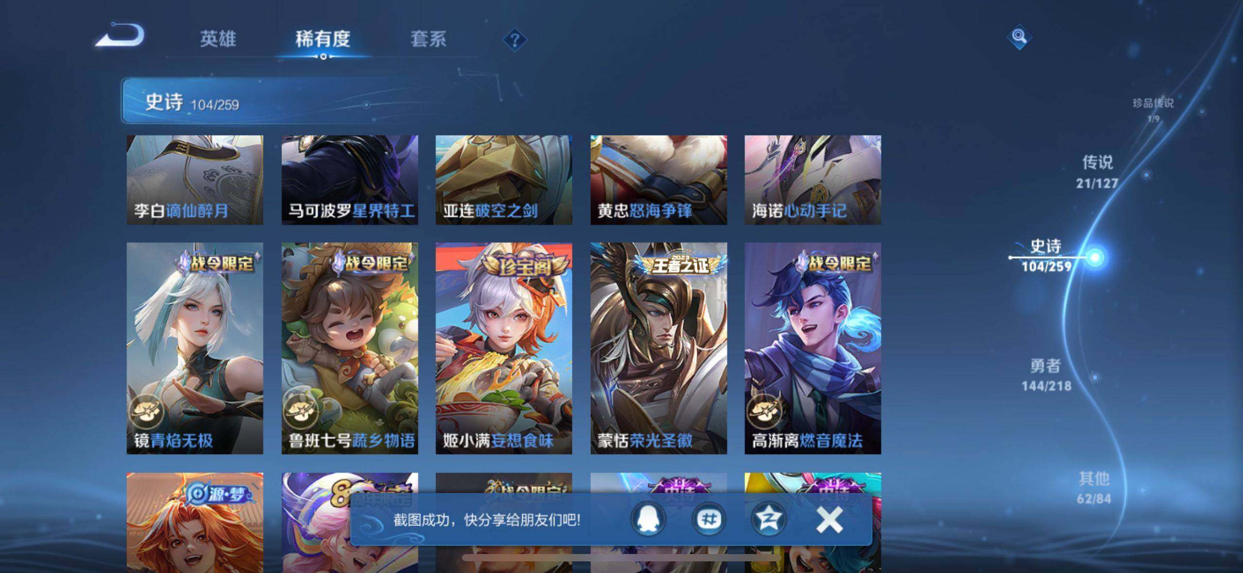 WZ0349248王者荣耀账号详情图25