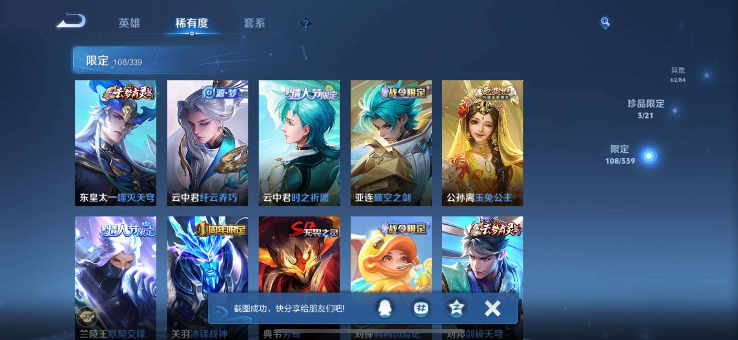 WZ0349248王者荣耀账号详情图28