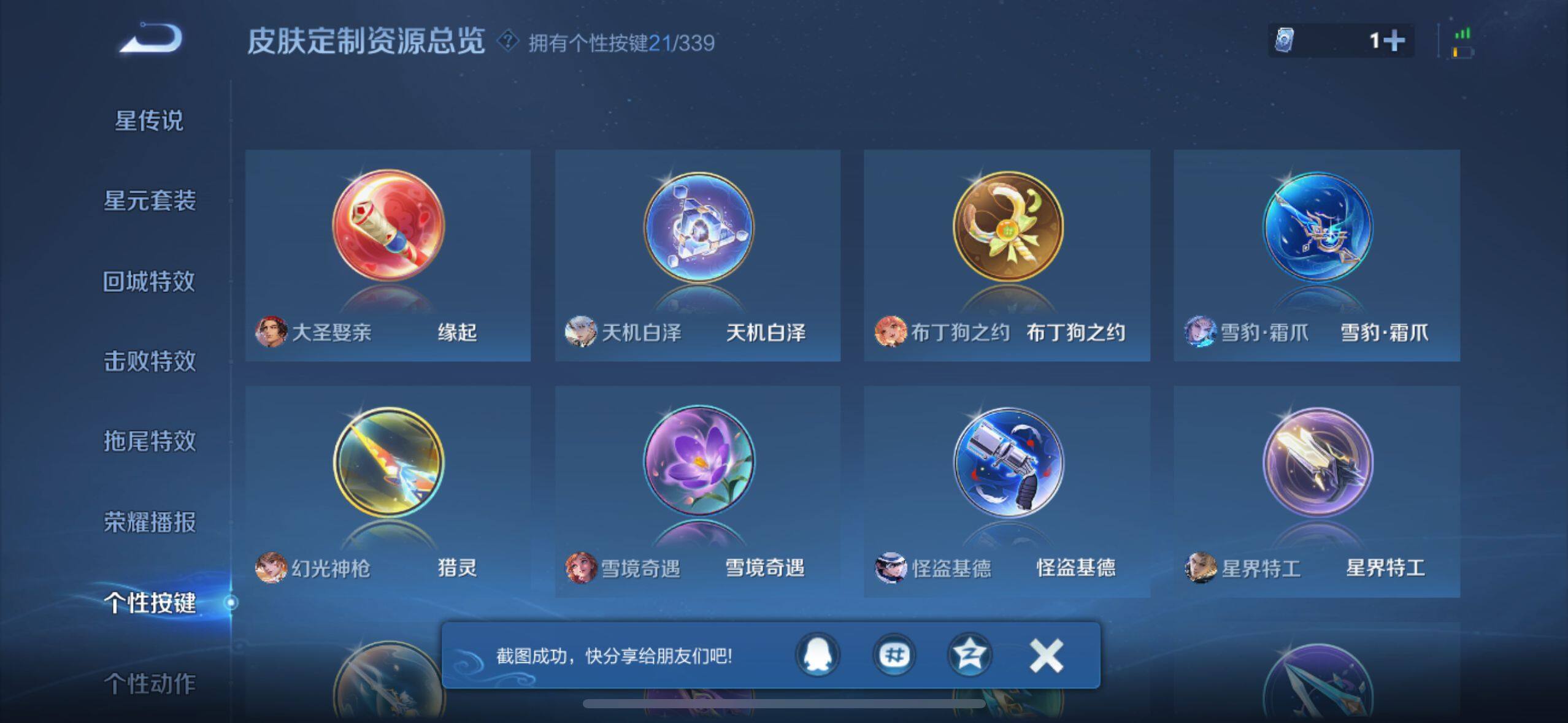 WZ0349248王者荣耀账号详情图31