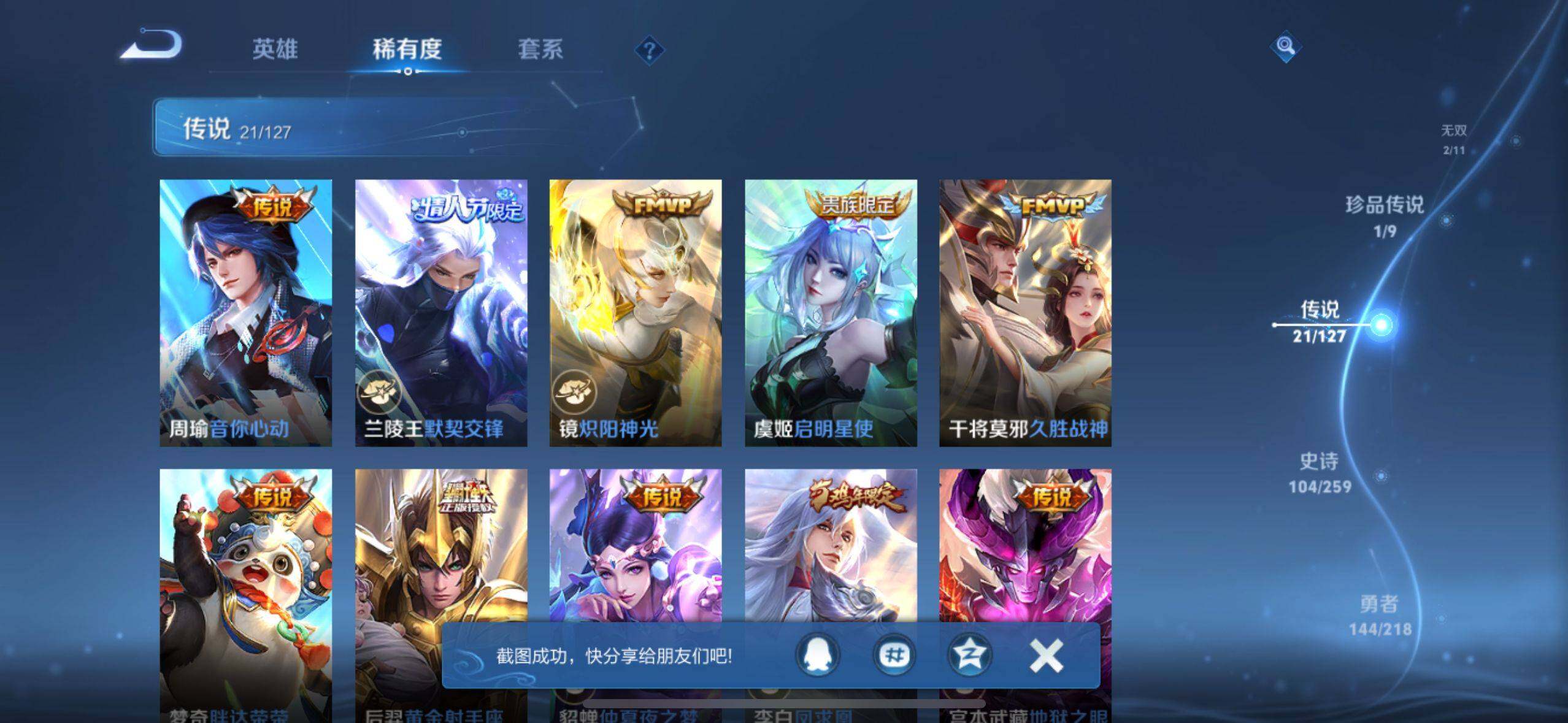 WZ0349248王者荣耀账号详情图33