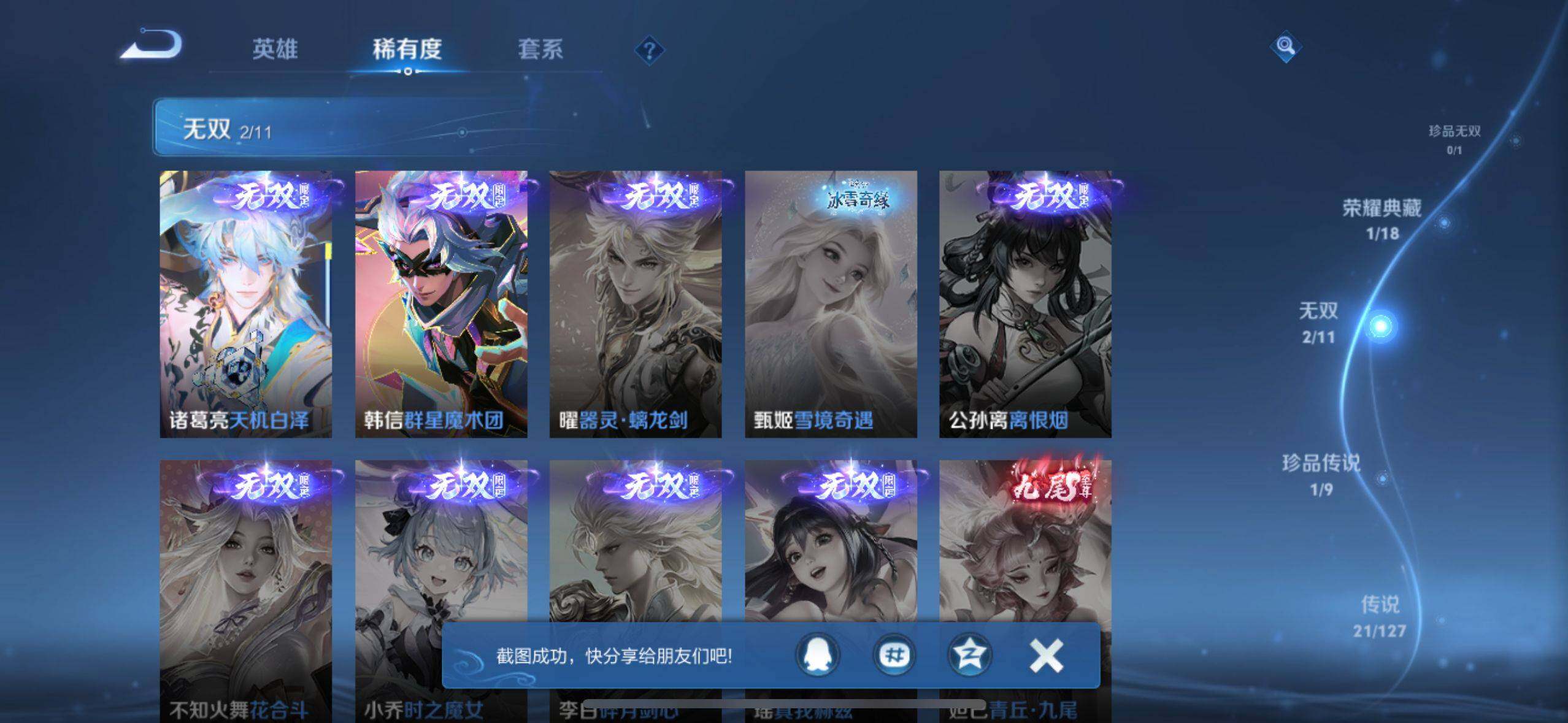 WZ0349248王者荣耀账号详情图37