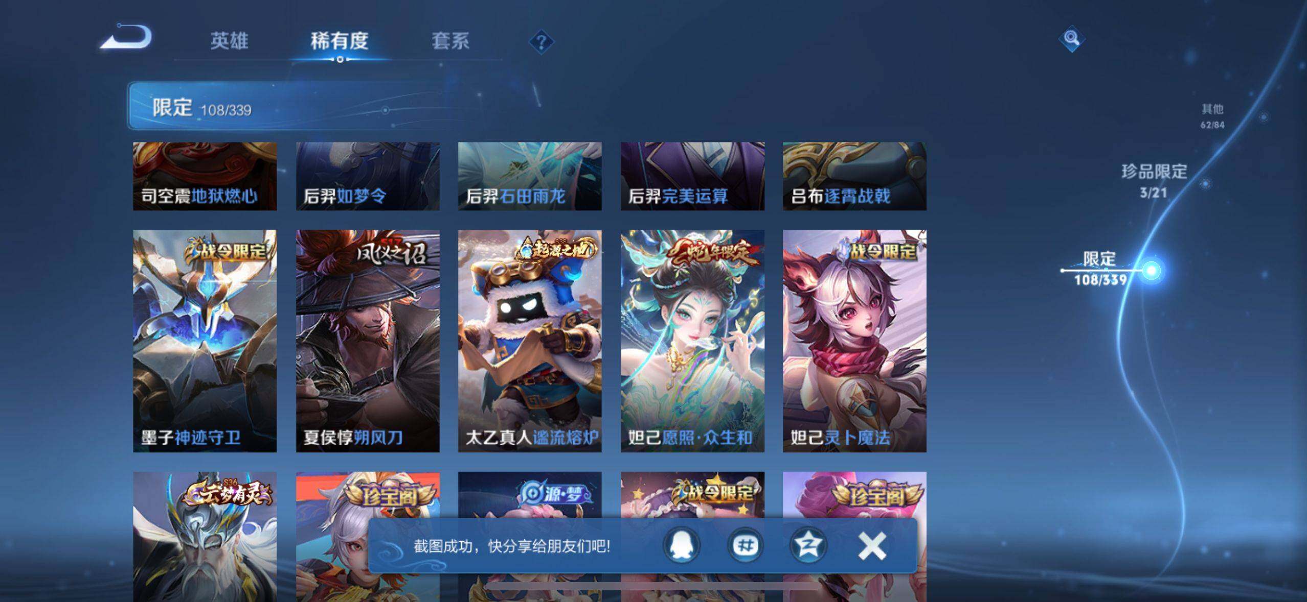 WZ0349248王者荣耀账号详情图38