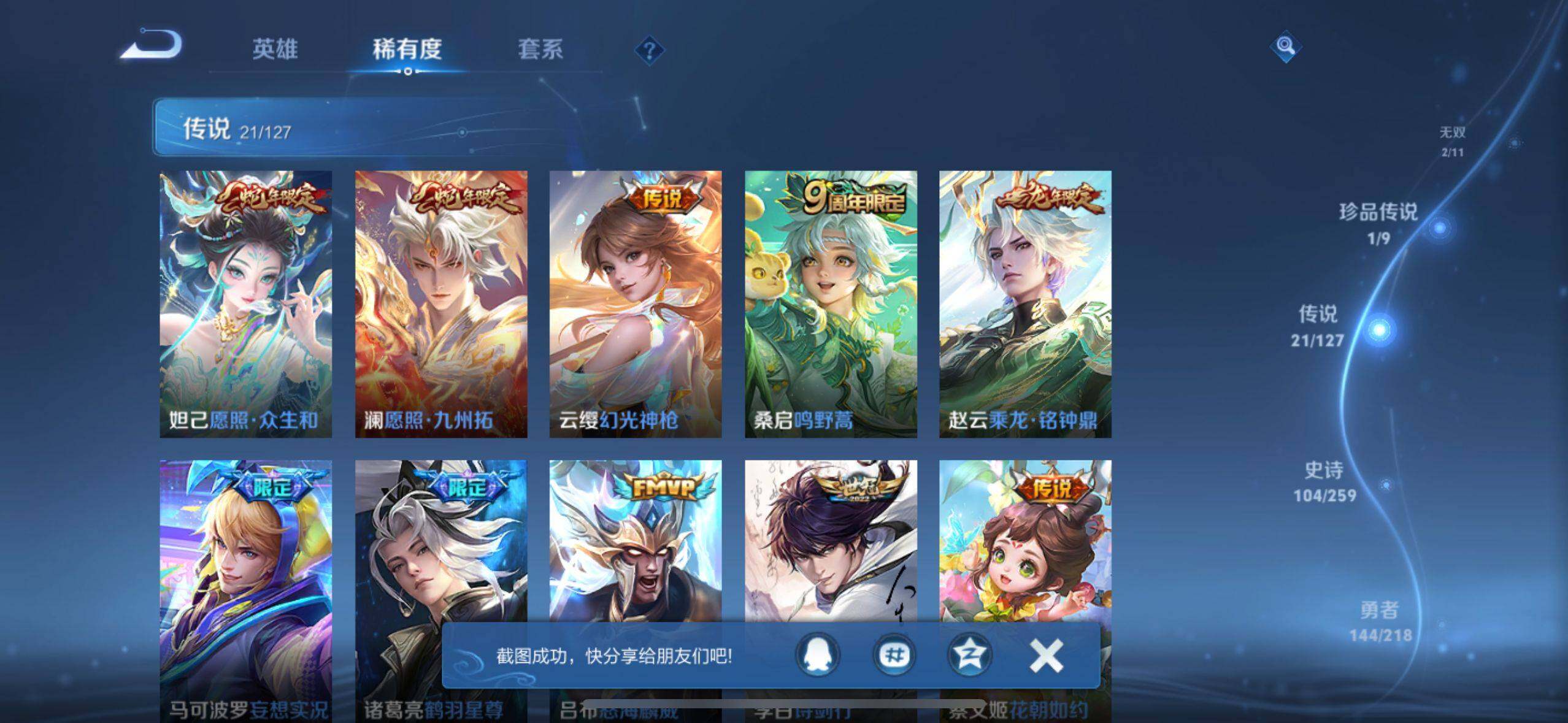 WZ0349248王者荣耀账号详情图41