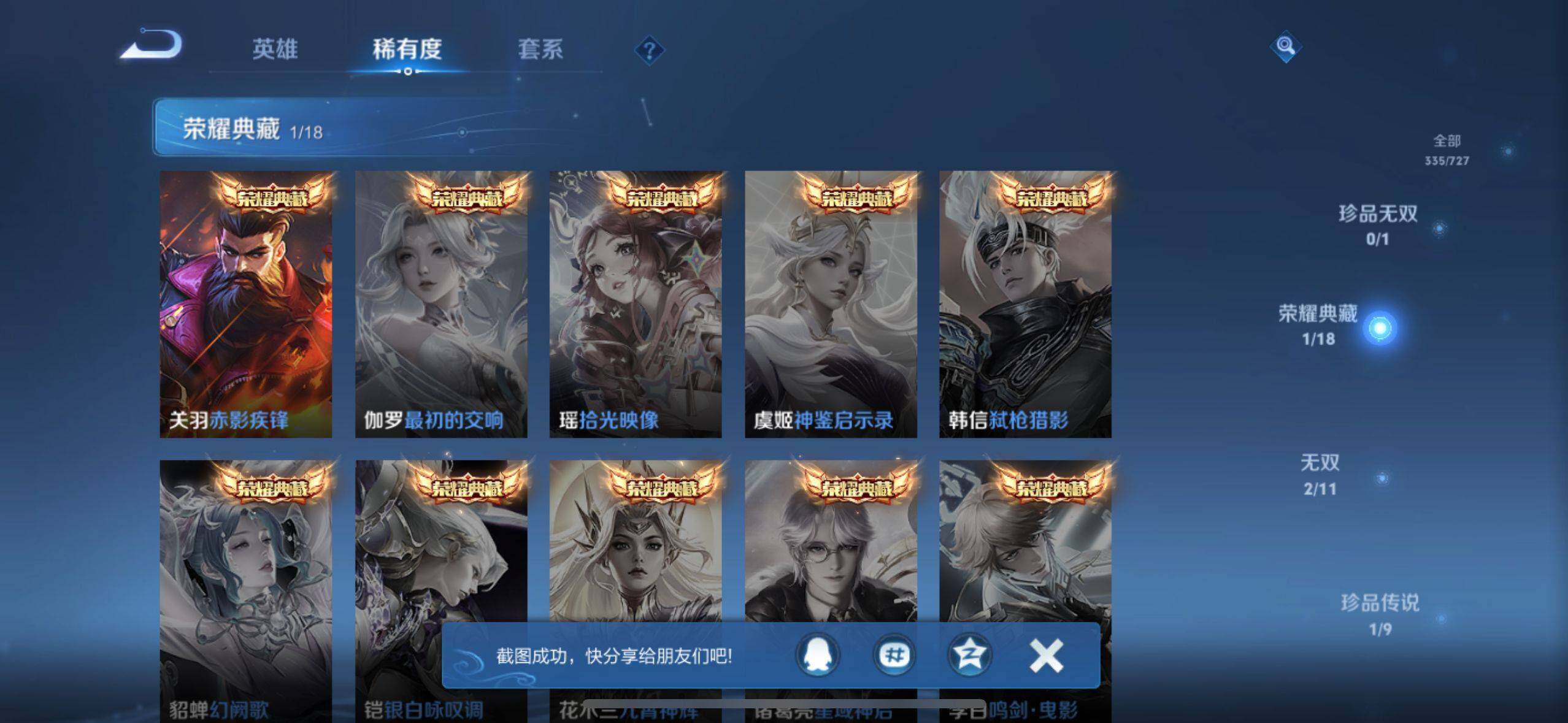 WZ0349248王者荣耀账号详情图42