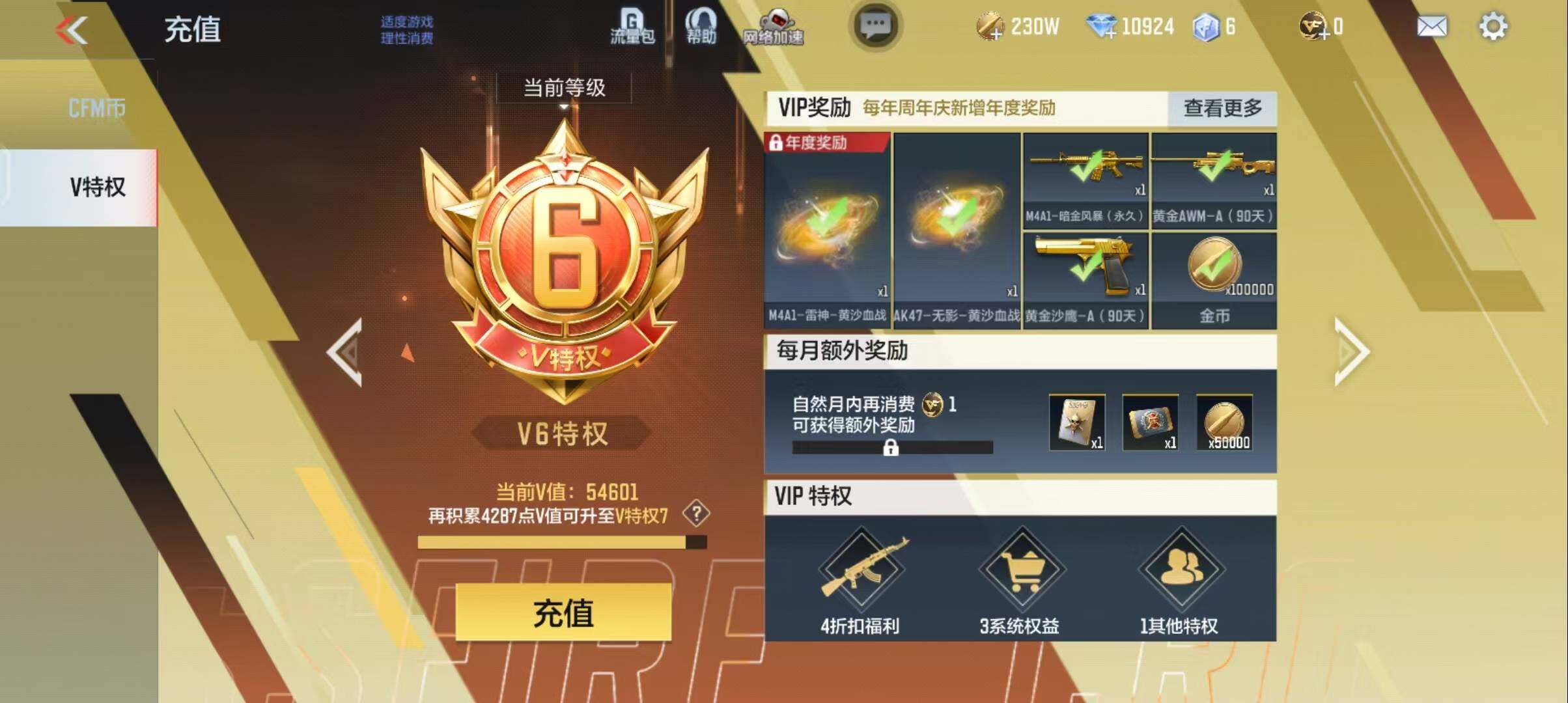 CFMEY345723枪战王者账号详情图12 CFMEY345723枪战王者账号详情图12