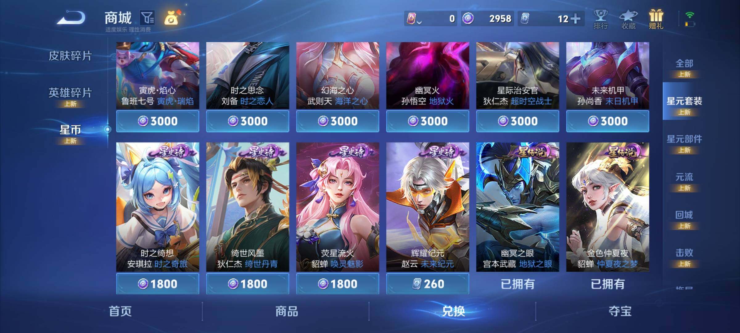 WZEY3254758王者荣耀账号详情图62 WZEY3254758王者荣耀账号详情图62