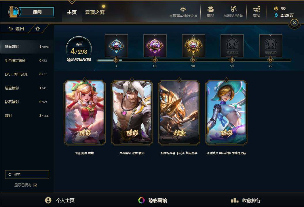 LOLEY311136英雄联盟账号详情图28