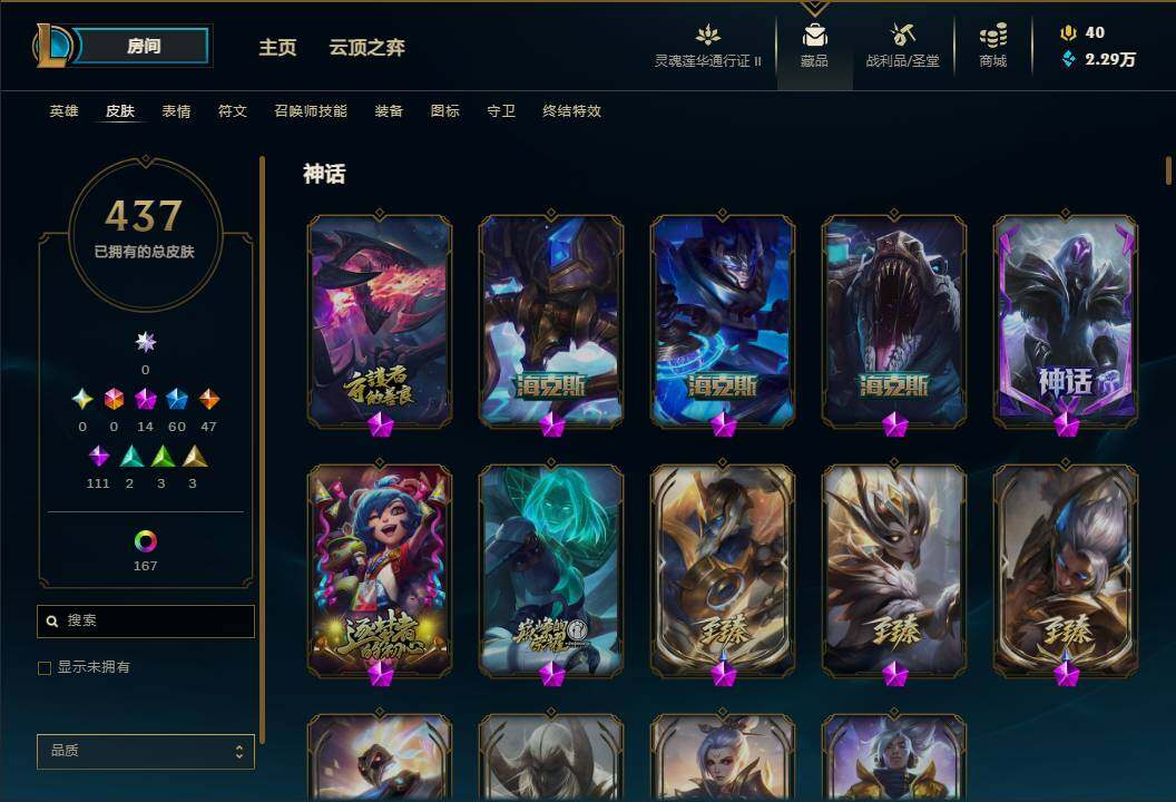 LOLEY311136英雄联盟账号详情图29