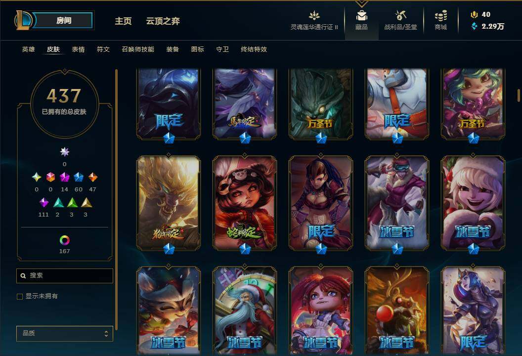 LOLEY311136英雄联盟账号详情图32