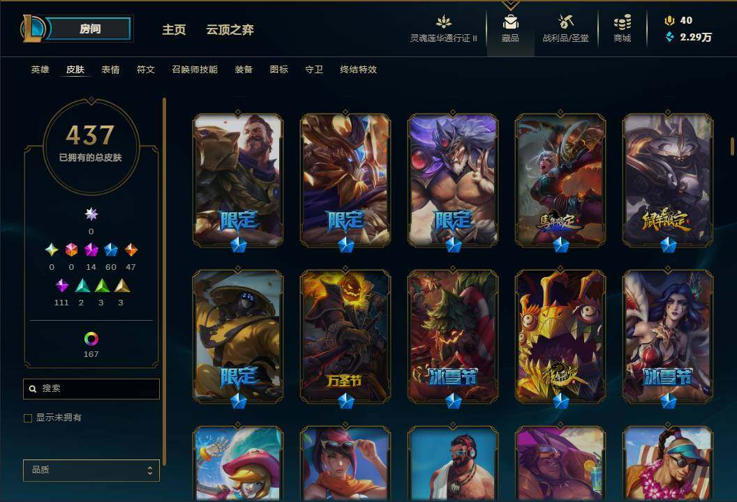 LOLEY311136英雄联盟账号详情图33