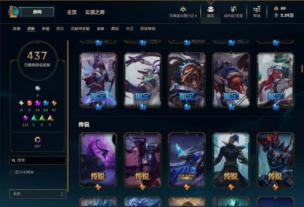 LOLEY311136英雄联盟账号详情图35