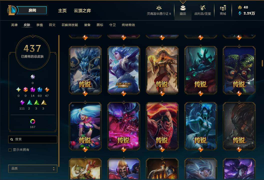 LOLEY311136英雄联盟账号详情图36