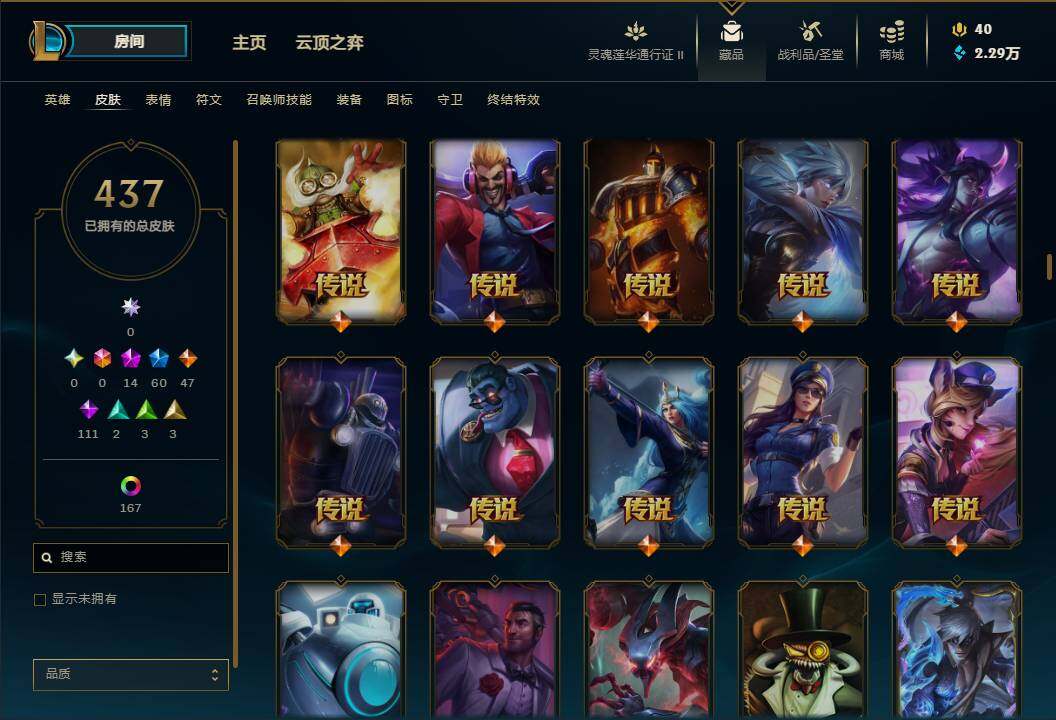 LOLEY311136英雄联盟账号详情图37
