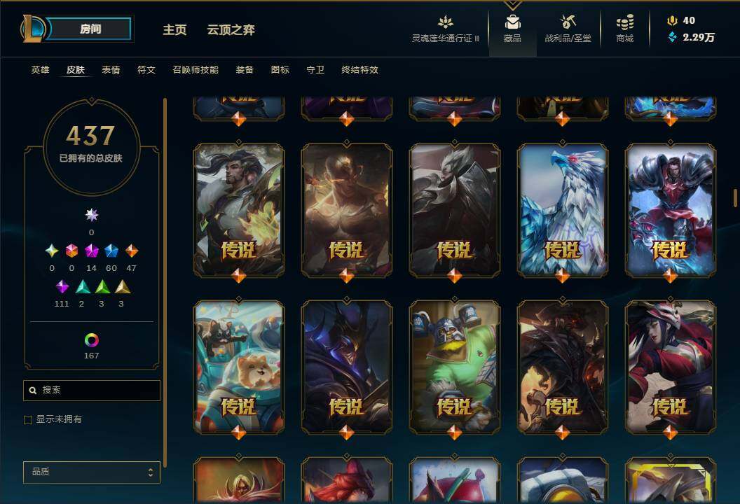 LOLEY311136英雄联盟账号详情图38