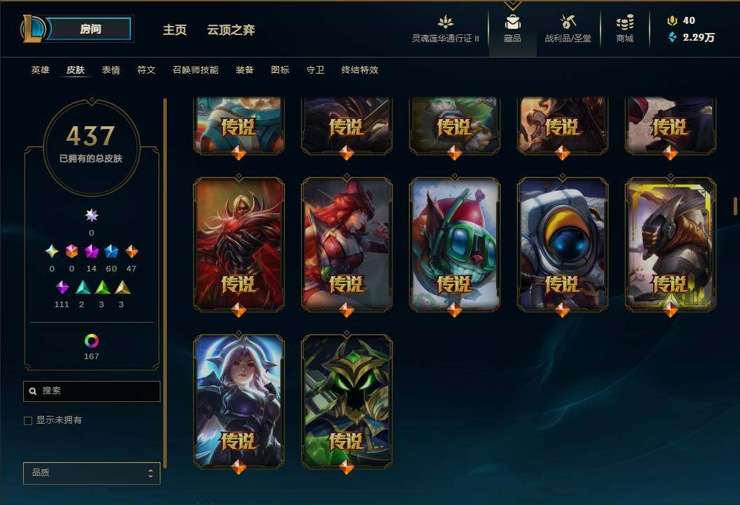 LOLEY311136英雄联盟账号详情图39