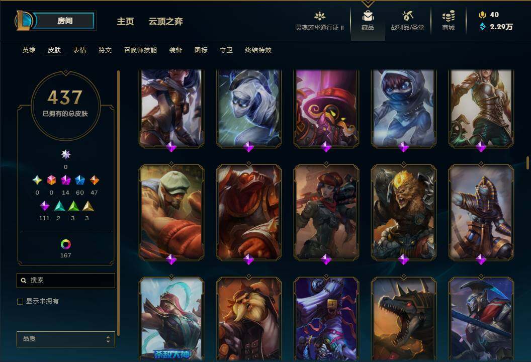 LOLEY311136英雄联盟账号详情图41
