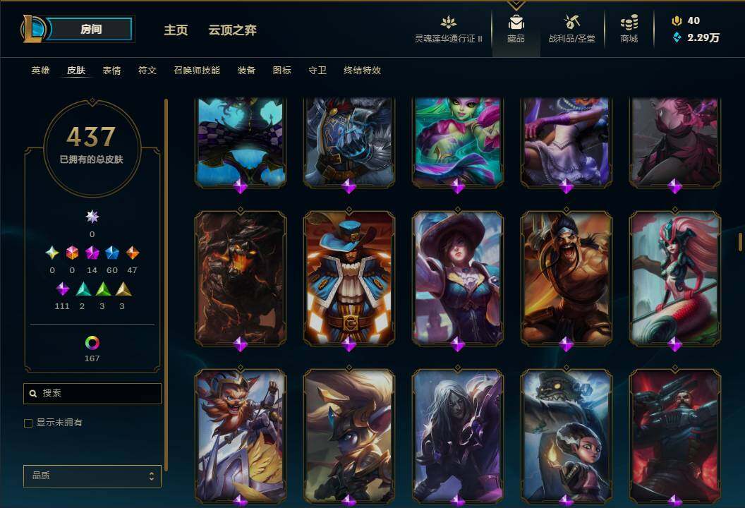 LOLEY311136英雄联盟账号详情图42