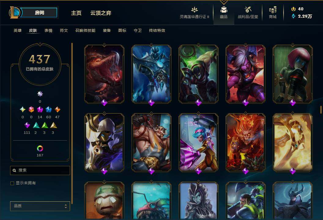 LOLEY311136英雄联盟账号详情图43