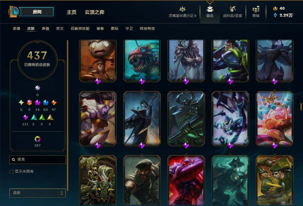 LOLEY311136英雄联盟账号详情图44