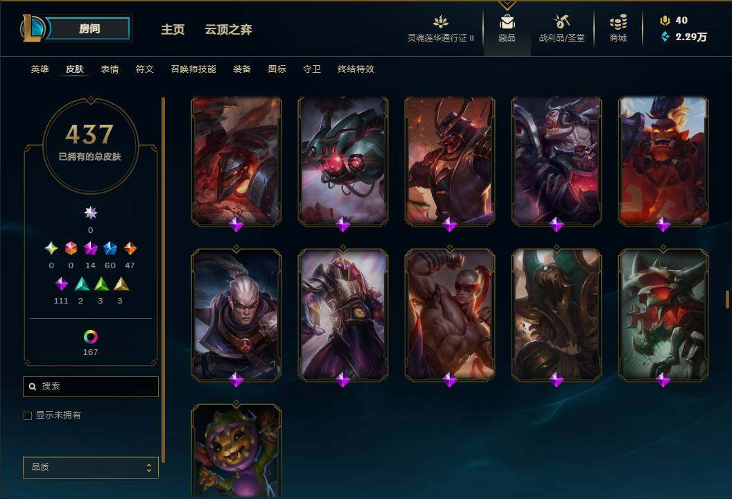 LOLEY311136英雄联盟账号详情图48