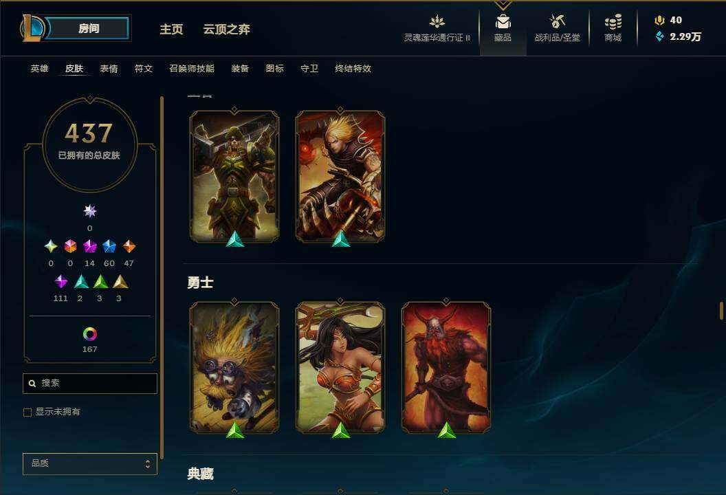 LOLEY311136英雄联盟账号详情图49