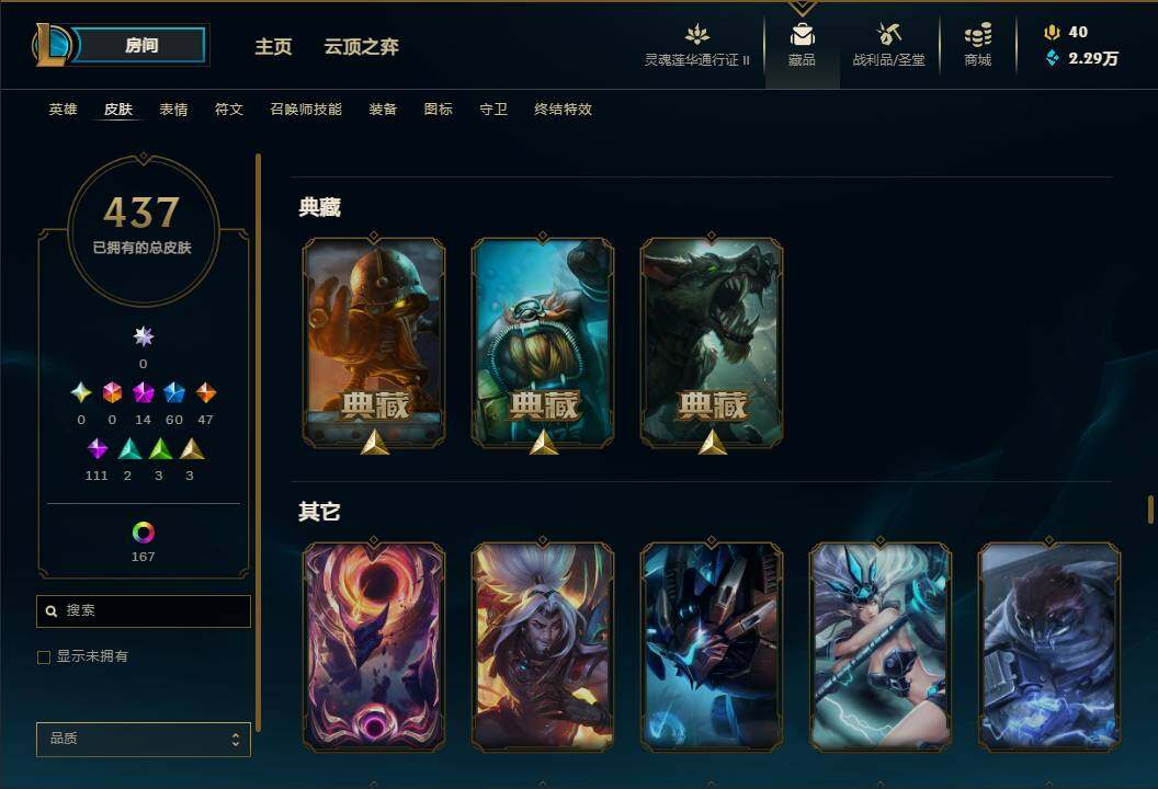 LOLEY311136英雄联盟账号详情图50