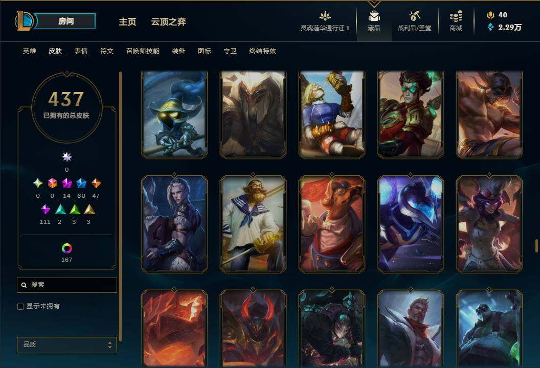 LOLEY311136英雄联盟账号详情图51