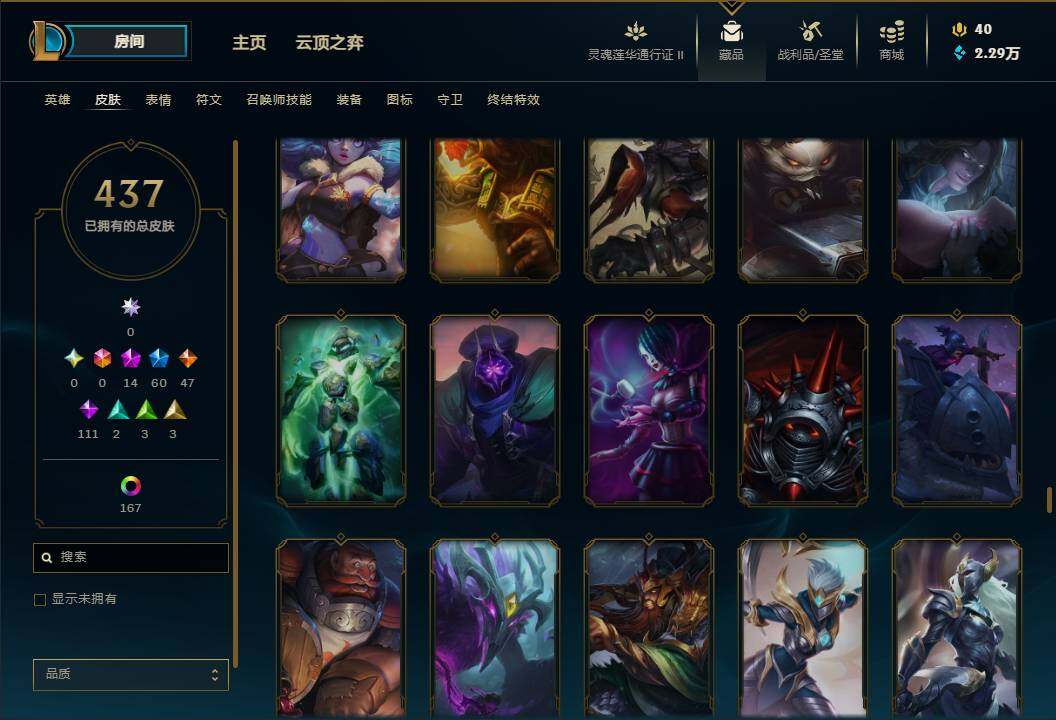 LOLEY311136英雄联盟账号详情图52