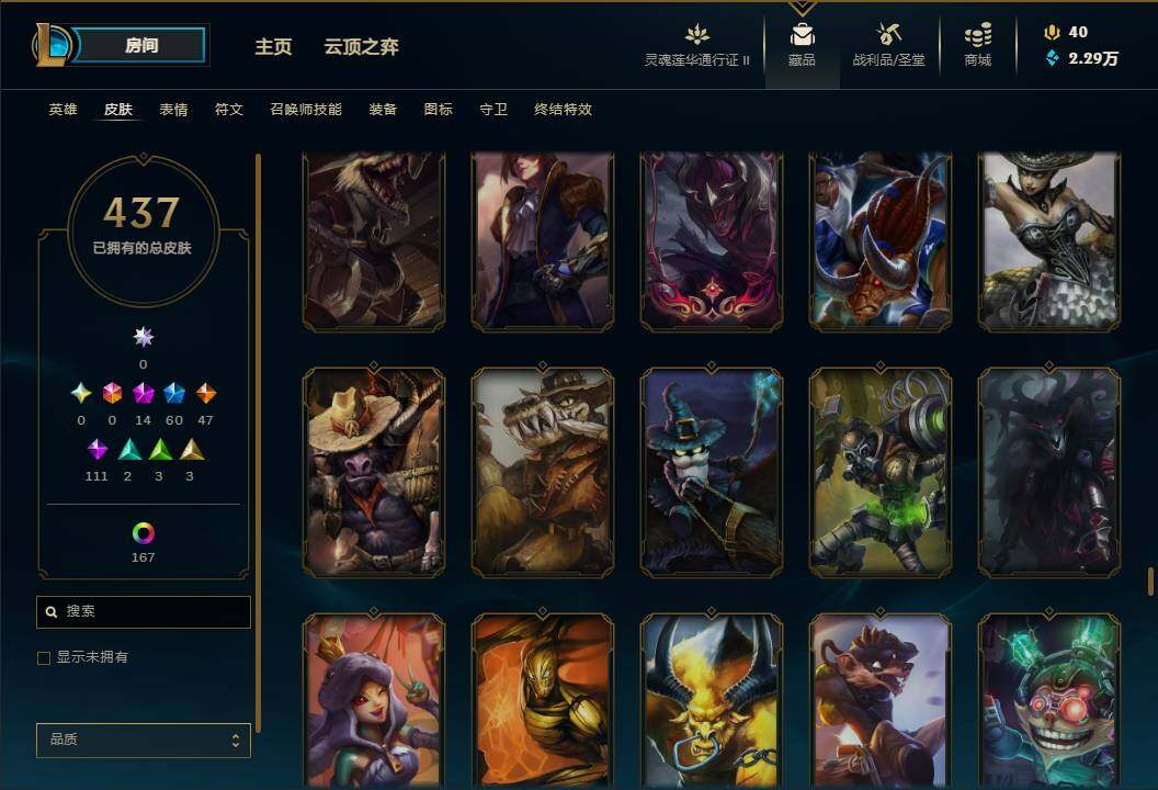 LOLEY311136英雄联盟账号详情图54