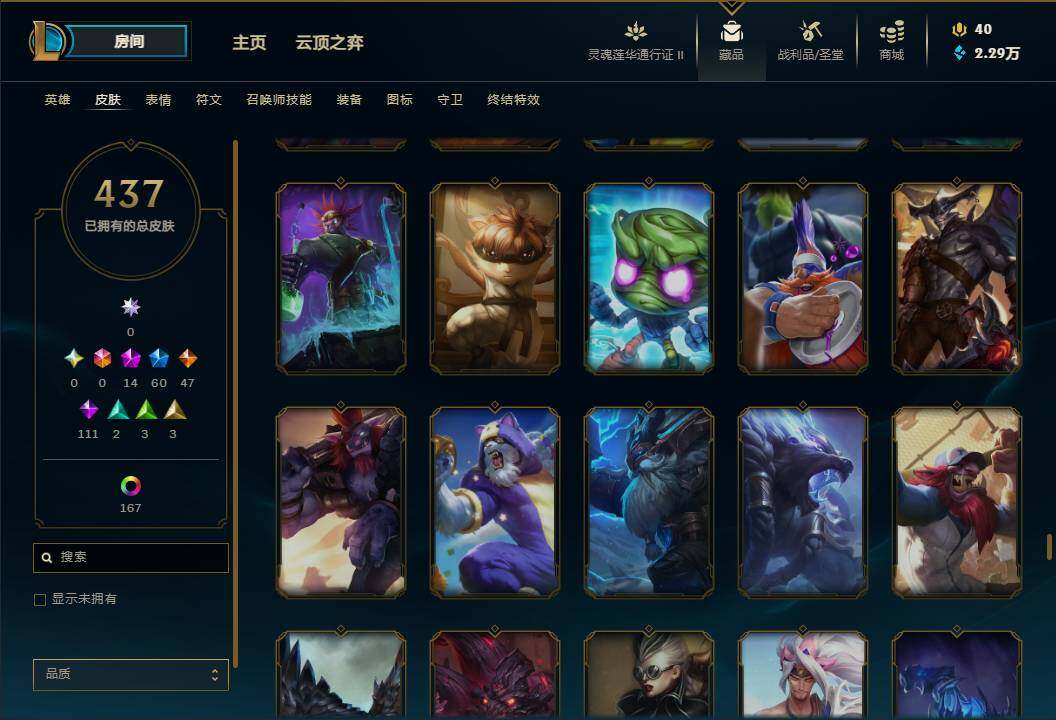 LOLEY311136英雄联盟账号详情图55