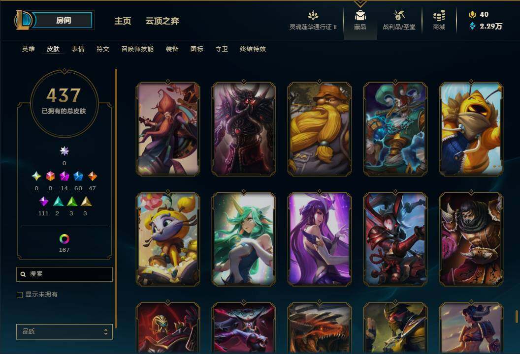 LOLEY311136英雄联盟账号详情图61