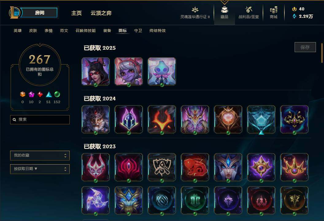 LOLEY311136英雄联盟账号详情图66