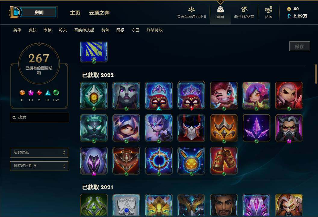 LOLEY311136英雄联盟账号详情图67