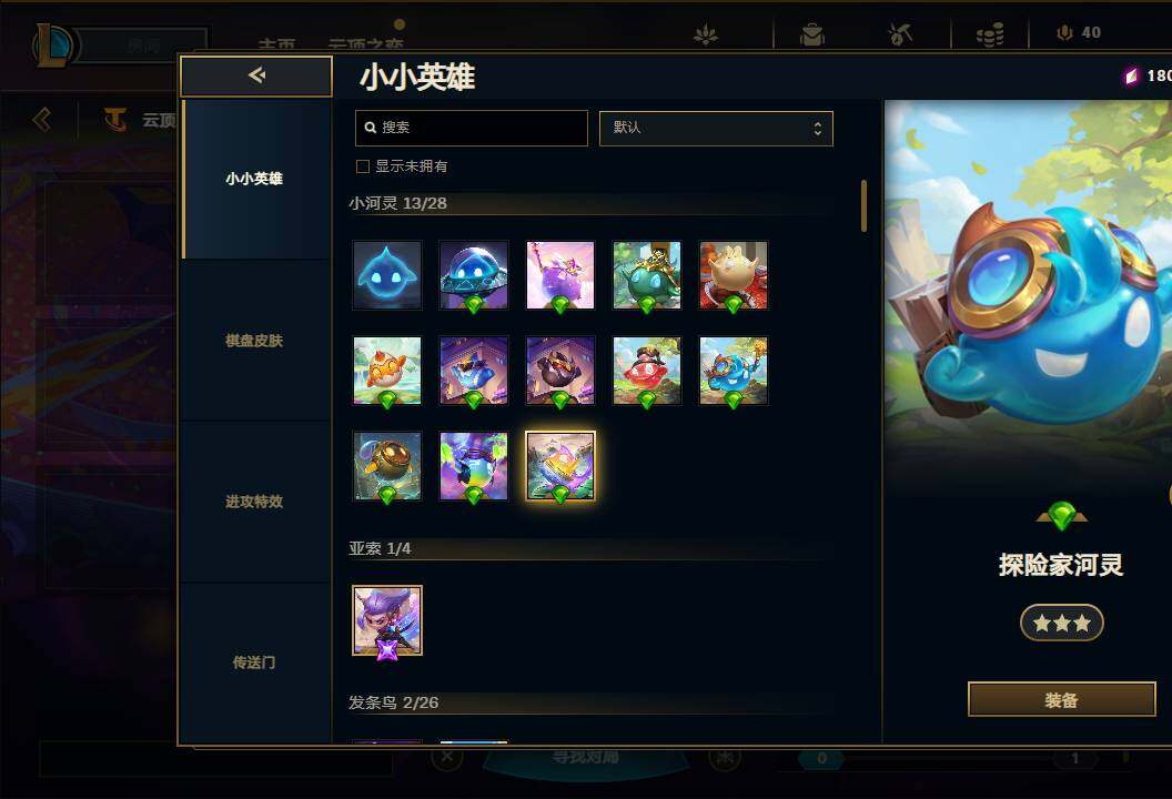 LOLEY311136英雄联盟账号详情图79