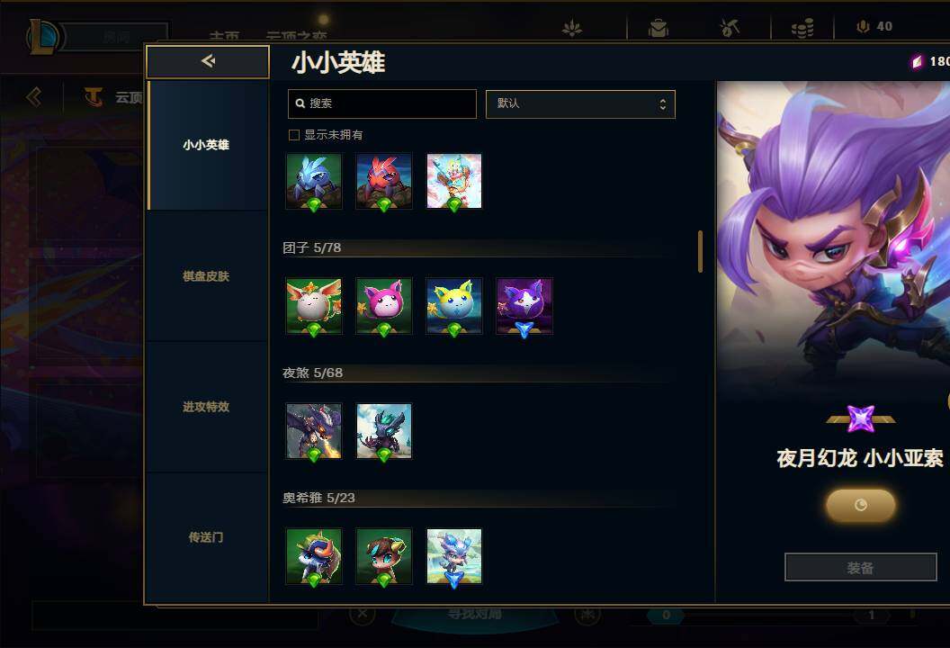 LOLEY311136英雄联盟账号详情图81