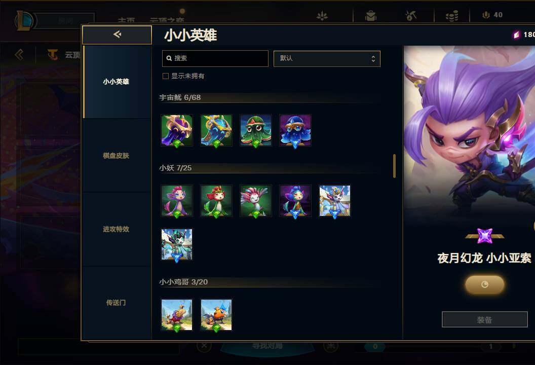 LOLEY311136英雄联盟账号详情图82