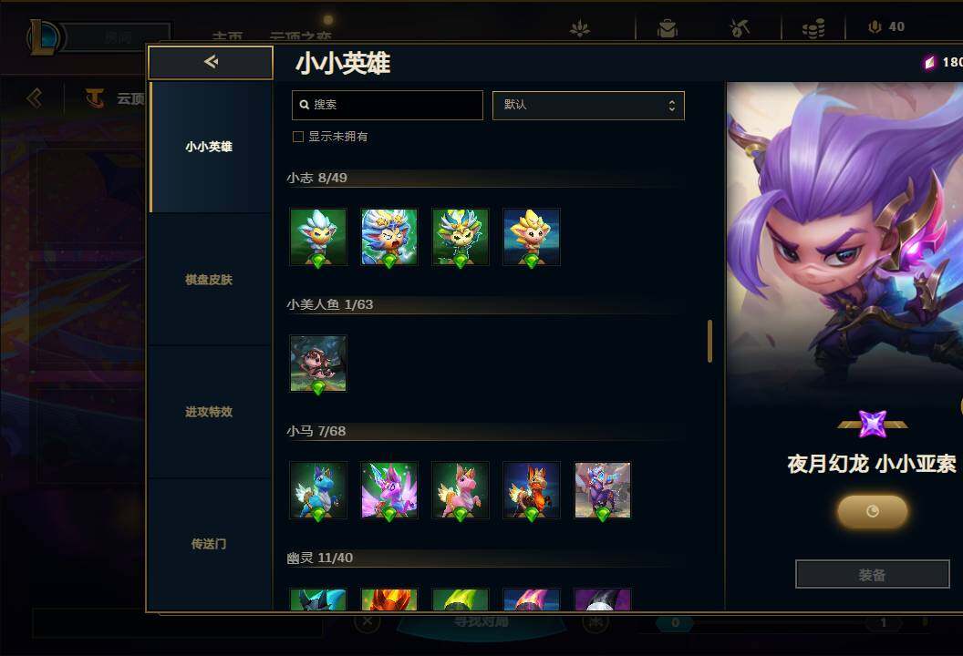 LOLEY311136英雄联盟账号详情图83