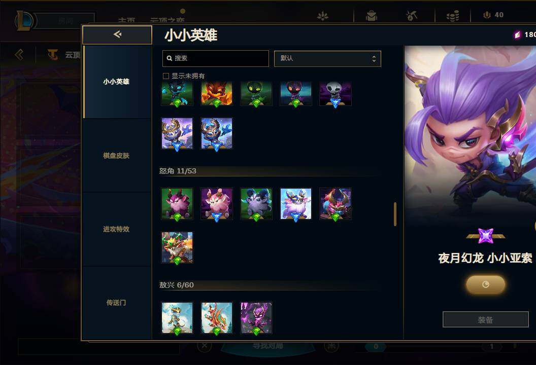LOLEY311136英雄联盟账号详情图84