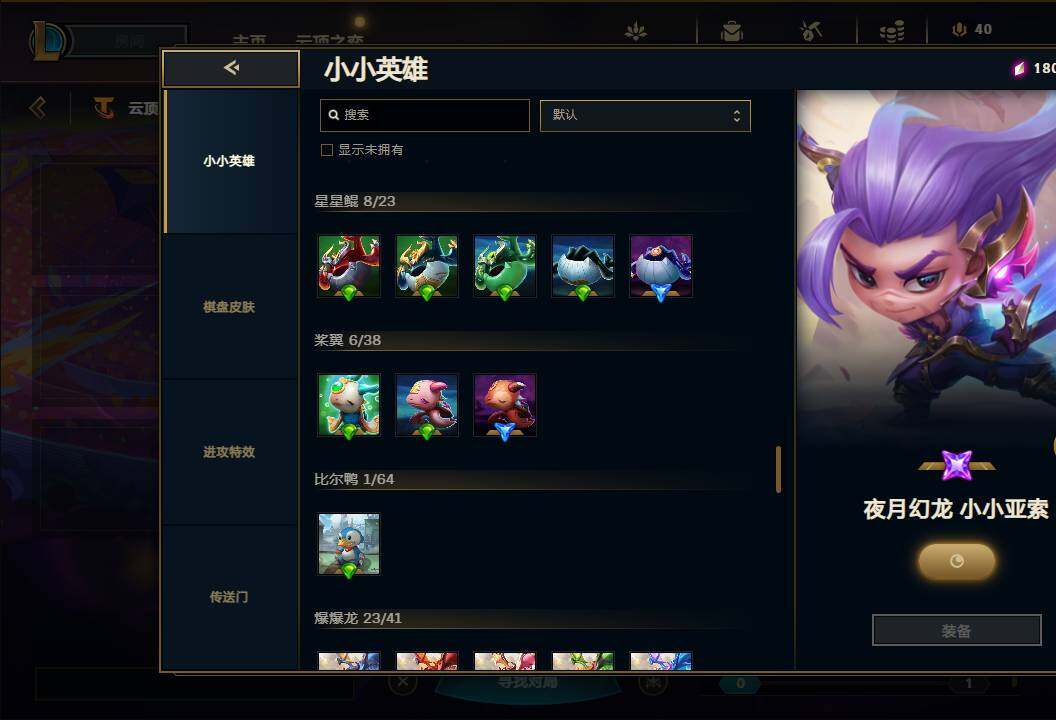 LOLEY311136英雄联盟账号详情图85